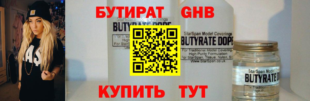 Бутират оксибутират Сорочинск