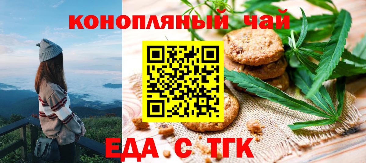 Печенье с ТГК марихуана  Вход с VPN  Сорочинск 