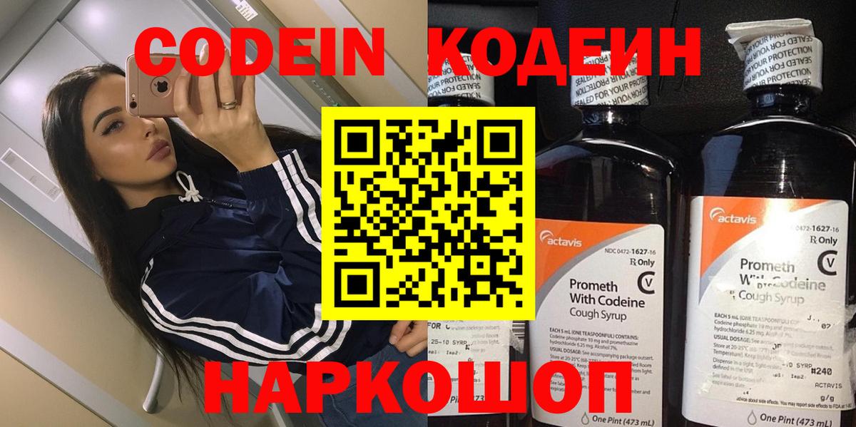 Сорочинск  Кодеиновый сироп Lean напиток Lean (лин)  Вход с VPN  Codein напиток Lean (лин) 