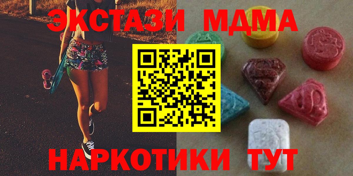 Экстази 250 мг Сорочинск