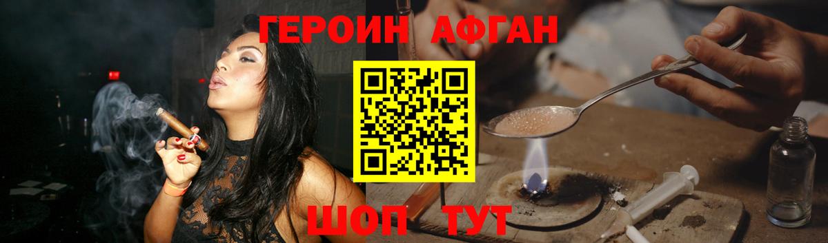 ГЕРОИН хмурый Сорочинск